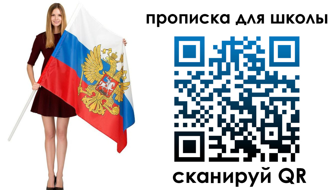 прописка в Великих Луках